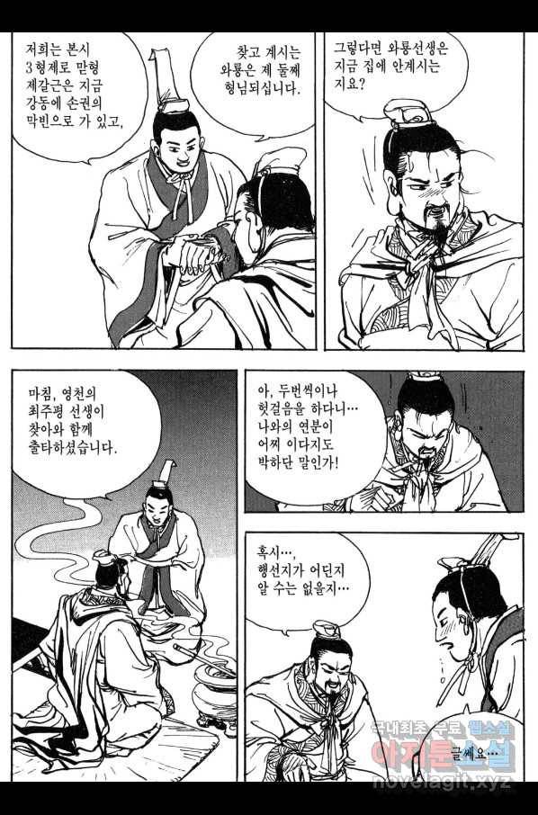 박봉성 삼국지 3부 12권 39