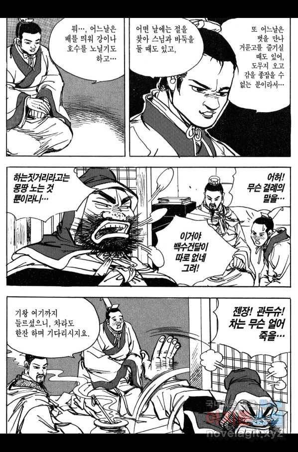 박봉성 삼국지 3부 12권 40