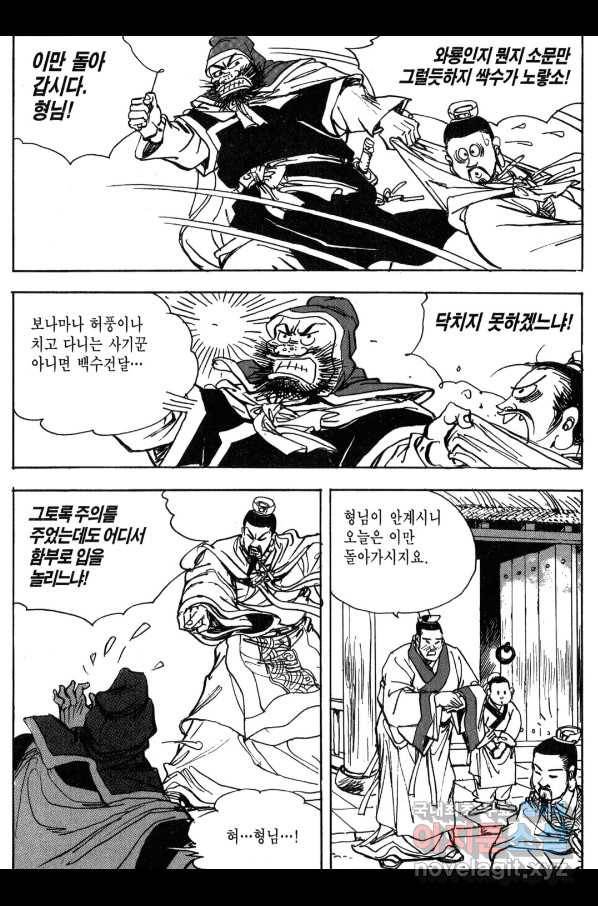 박봉성 삼국지 3부 12권 41