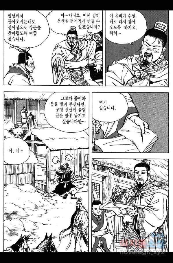 박봉성 삼국지 3부 12권 42
