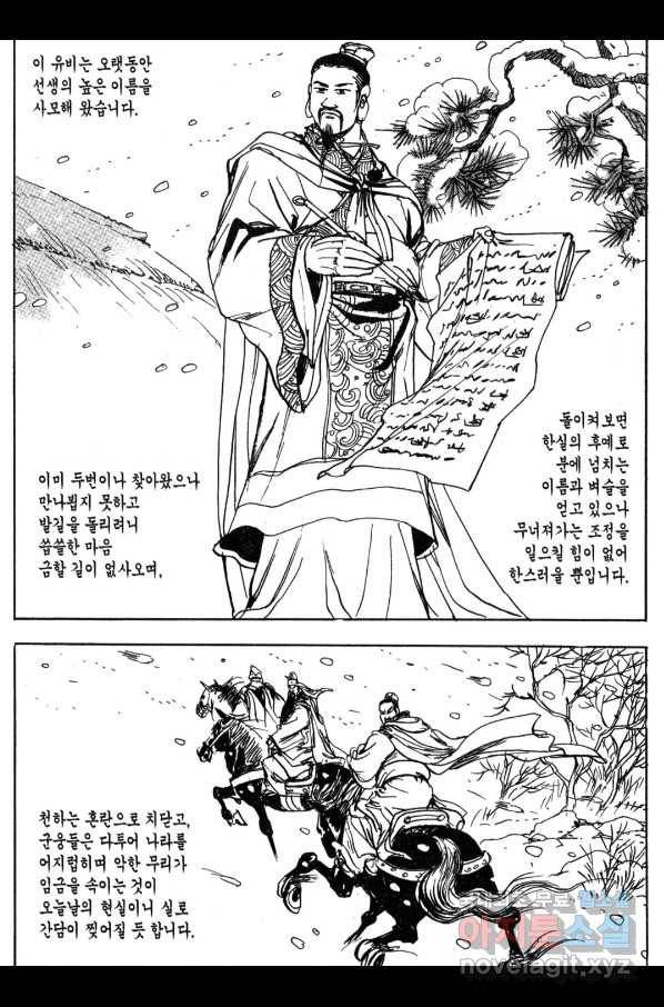 박봉성 삼국지 3부 12권 43
