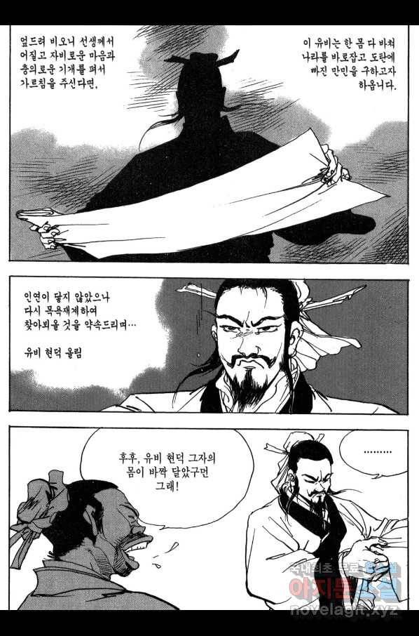 박봉성 삼국지 3부 12권 44