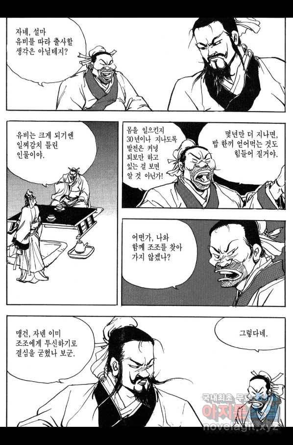박봉성 삼국지 3부 12권 45