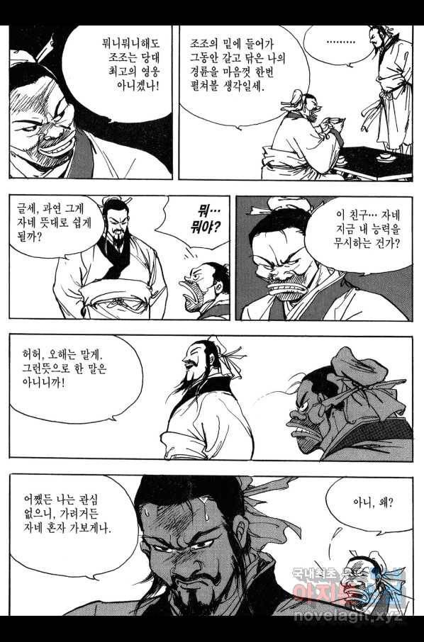 박봉성 삼국지 3부 12권 46