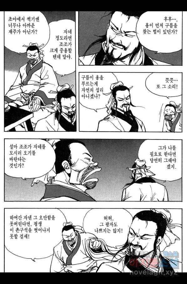 박봉성 삼국지 3부 12권 47