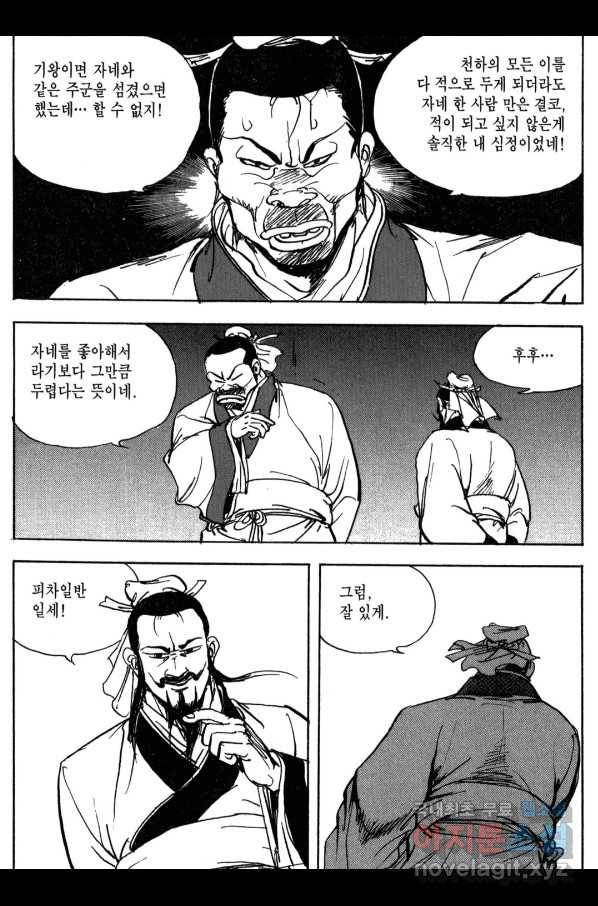 박봉성 삼국지 3부 12권 48