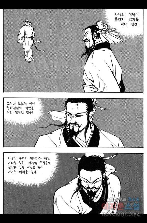 박봉성 삼국지 3부 12권 49