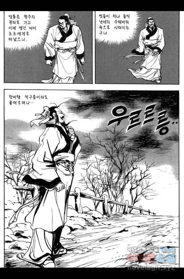 박봉성 삼국지 3부 12권 50