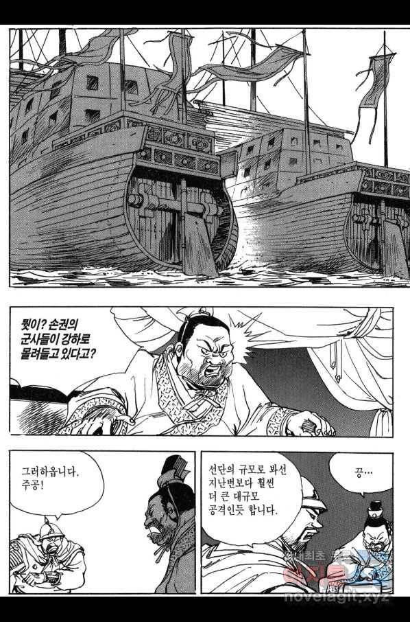박봉성 삼국지 3부 12권 51