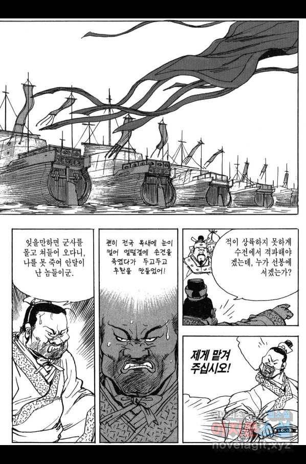 박봉성 삼국지 3부 12권 52