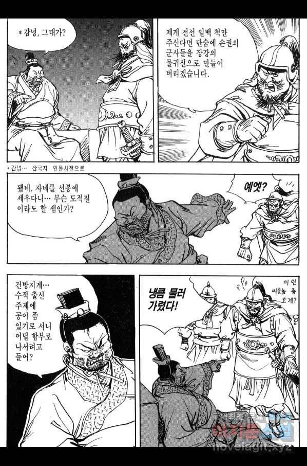 박봉성 삼국지 3부 12권 53