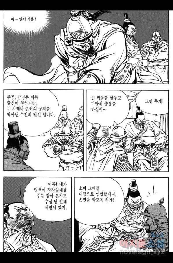 박봉성 삼국지 3부 12권 54
