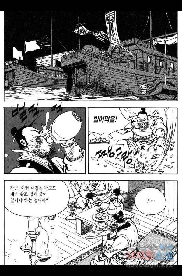 박봉성 삼국지 3부 12권 55