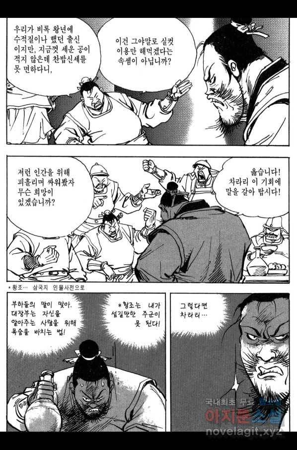 박봉성 삼국지 3부 12권 56