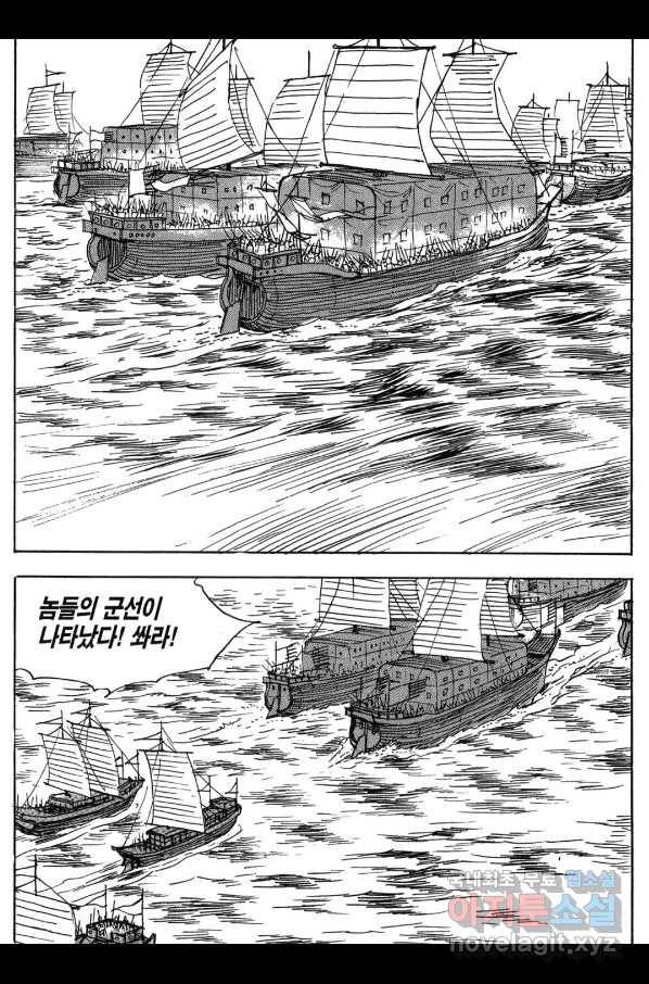 박봉성 삼국지 3부 12권 57