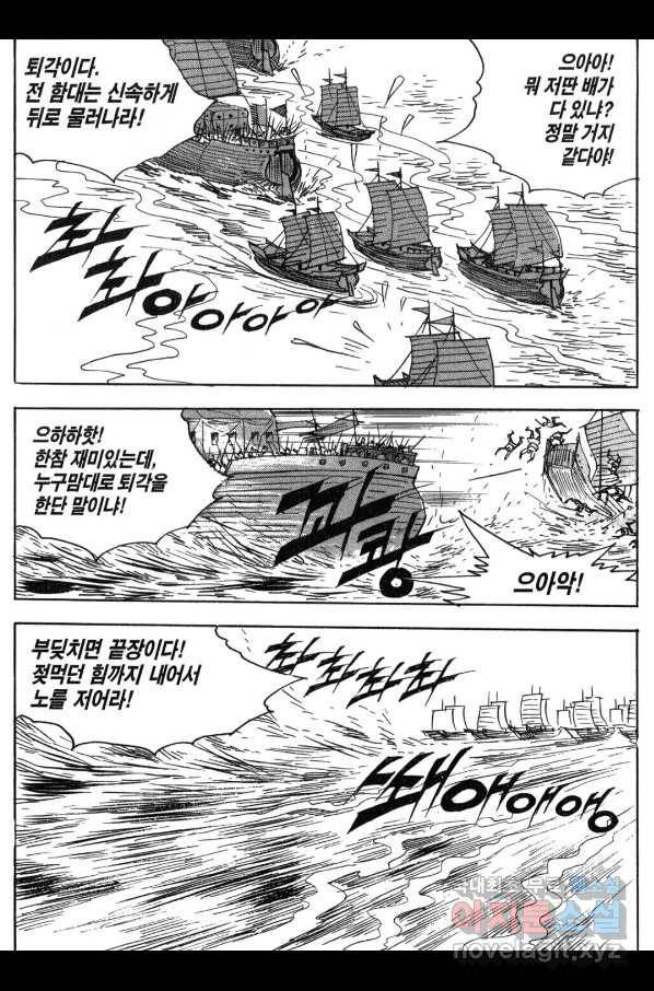 박봉성 삼국지 3부 12권 64