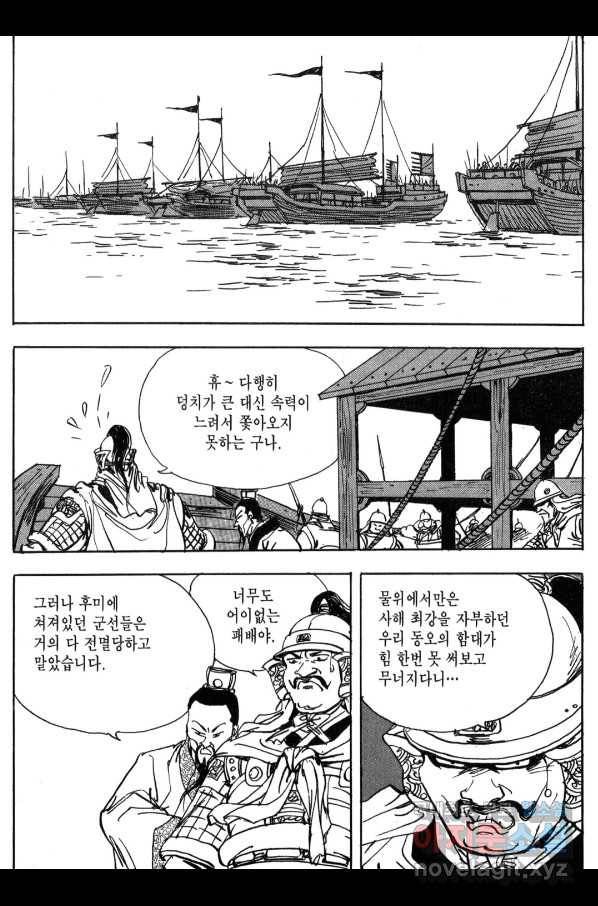 박봉성 삼국지 3부 12권 65