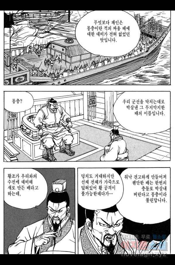 박봉성 삼국지 3부 12권 66