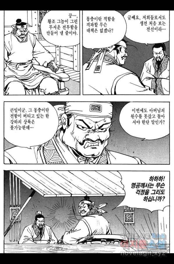 박봉성 삼국지 3부 12권 67