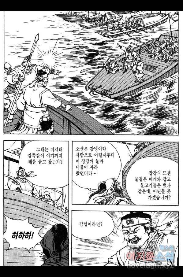 박봉성 삼국지 3부 12권 68