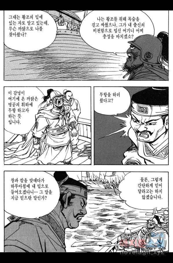 박봉성 삼국지 3부 12권 69