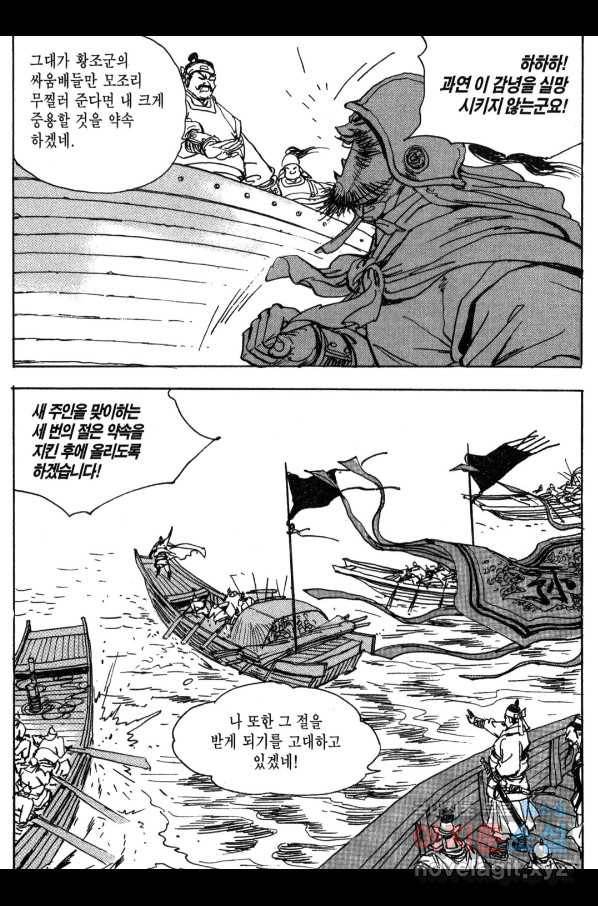 박봉성 삼국지 3부 12권 71