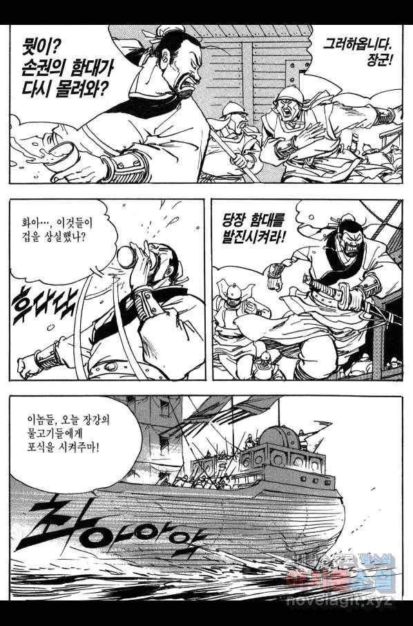 박봉성 삼국지 3부 12권 73