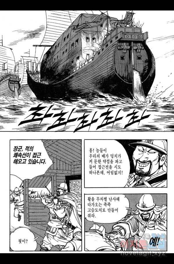 박봉성 삼국지 3부 12권 75