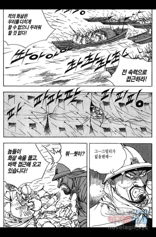 박봉성 삼국지 3부 12권 77