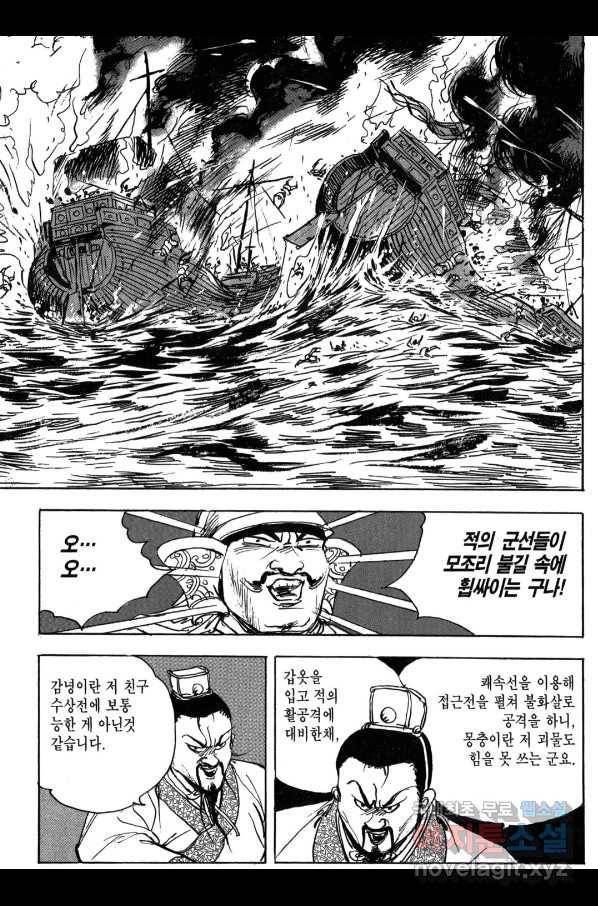 박봉성 삼국지 3부 12권 81