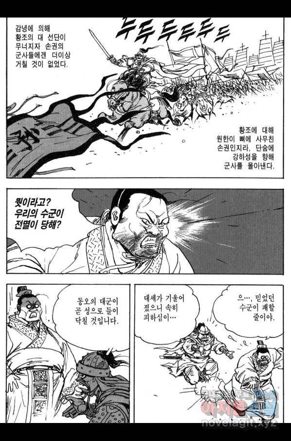 박봉성 삼국지 3부 12권 83