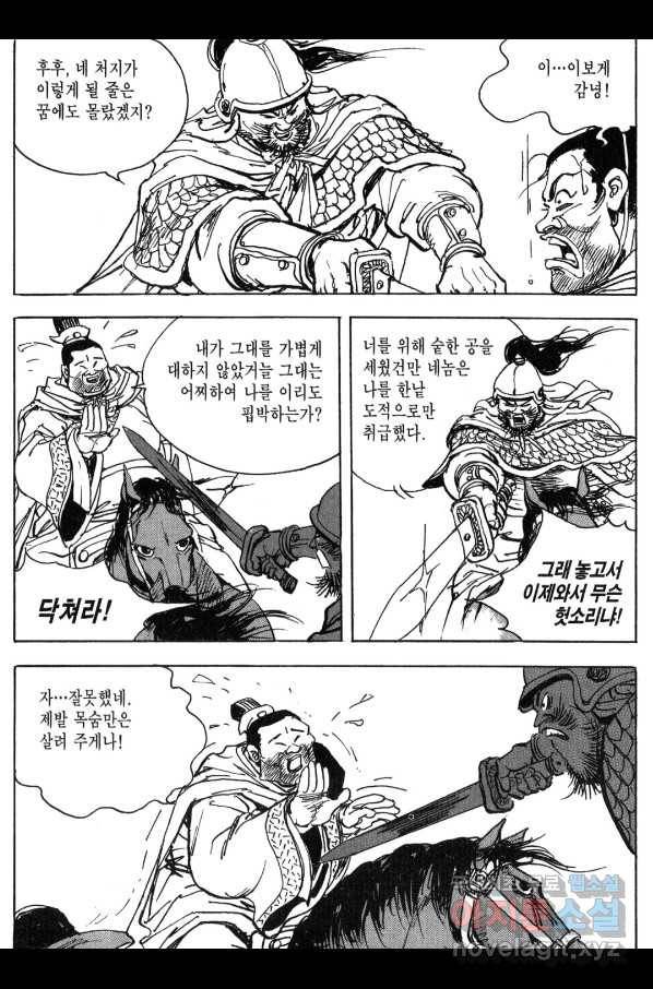 박봉성 삼국지 3부 12권 85