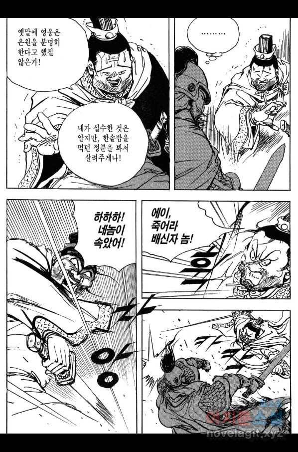 박봉성 삼국지 3부 12권 86