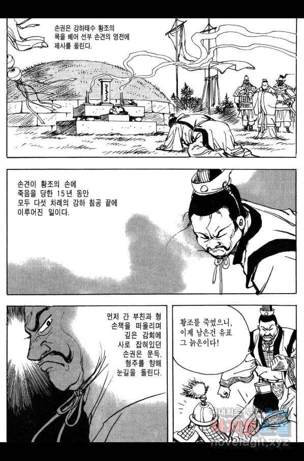 박봉성 삼국지 3부 12권 89