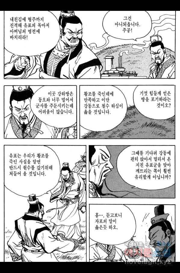 박봉성 삼국지 3부 12권 90