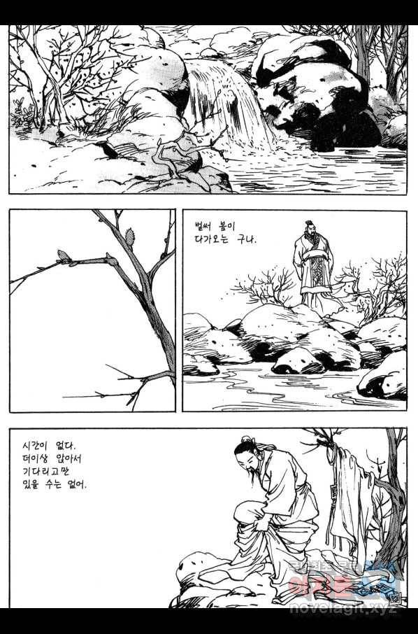 박봉성 삼국지 3부 12권 91
