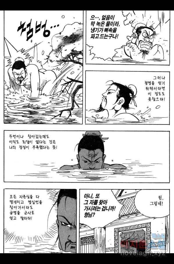 박봉성 삼국지 3부 12권 92