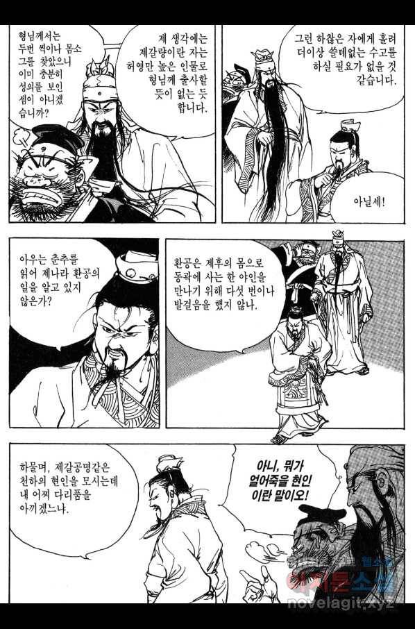 박봉성 삼국지 3부 12권 93