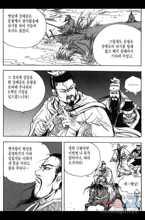 박봉성 삼국지 3부 12권 95