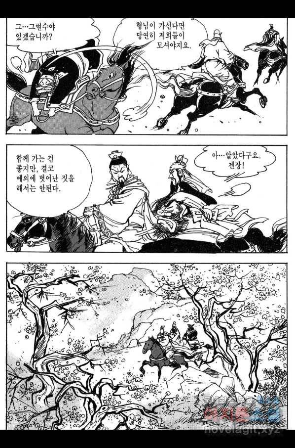 박봉성 삼국지 3부 12권 96