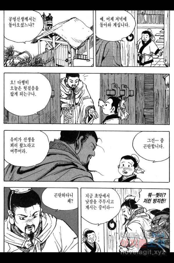 박봉성 삼국지 3부 12권 97
