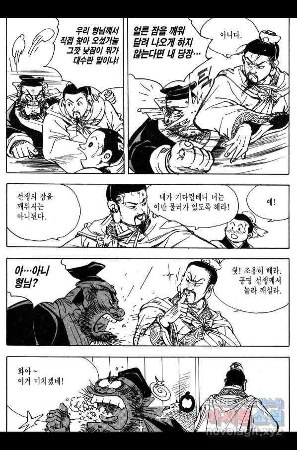 박봉성 삼국지 3부 12권 98
