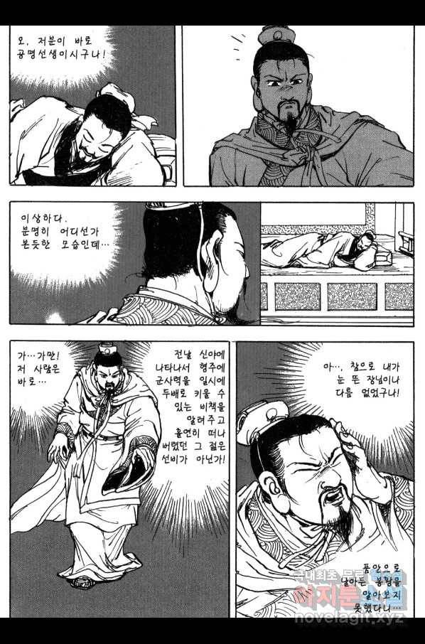 박봉성 삼국지 3부 12권 100