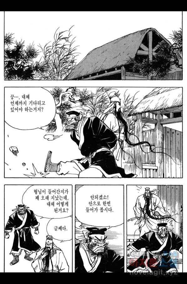 박봉성 삼국지 3부 12권 101