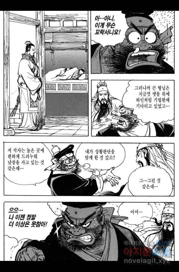 박봉성 삼국지 3부 12권 102