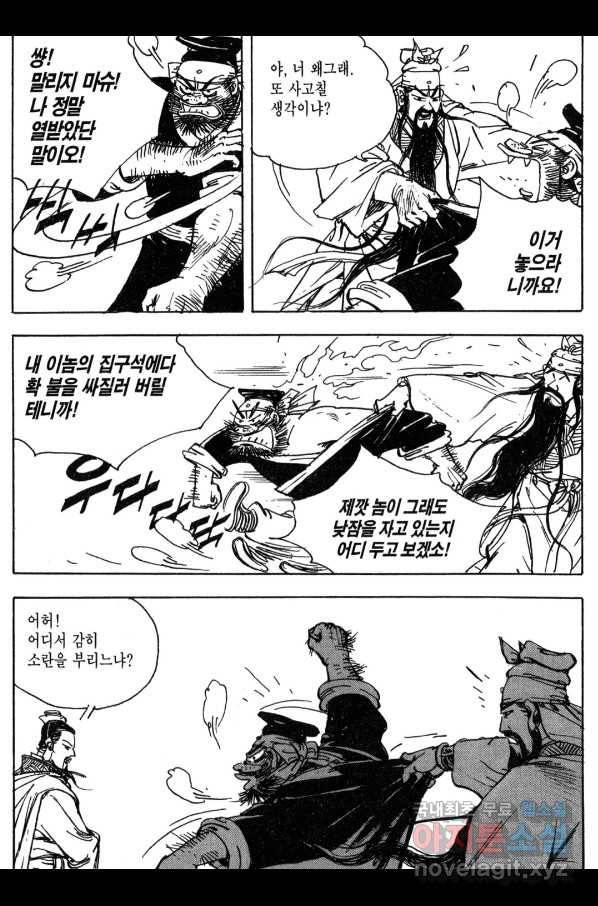 박봉성 삼국지 3부 12권 103