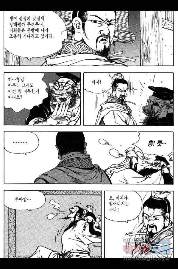박봉성 삼국지 3부 12권 104