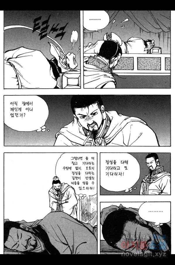 박봉성 삼국지 3부 12권 105