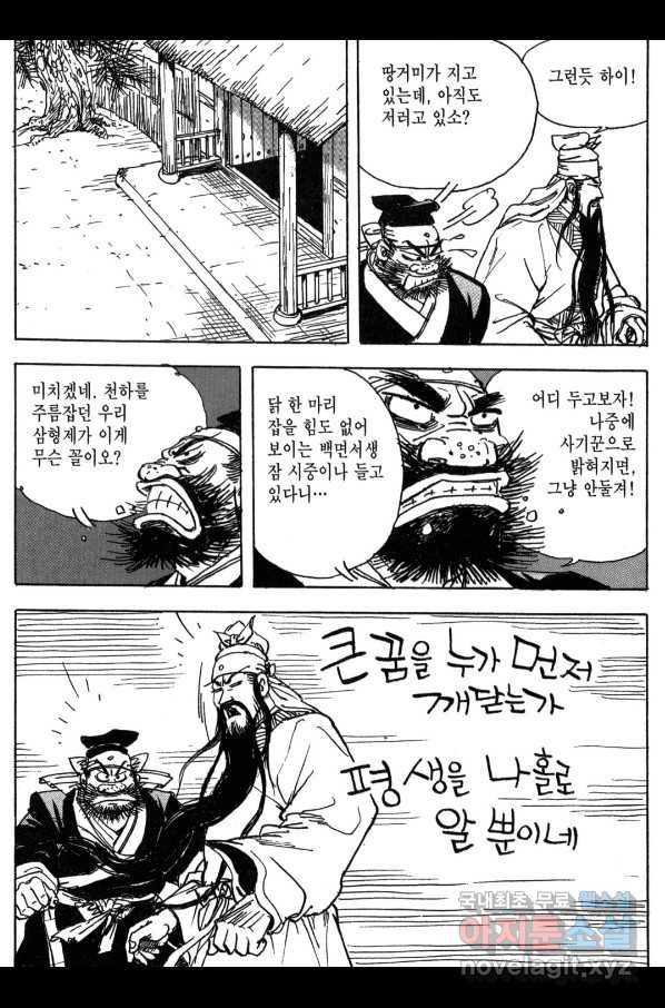 박봉성 삼국지 3부 12권 106