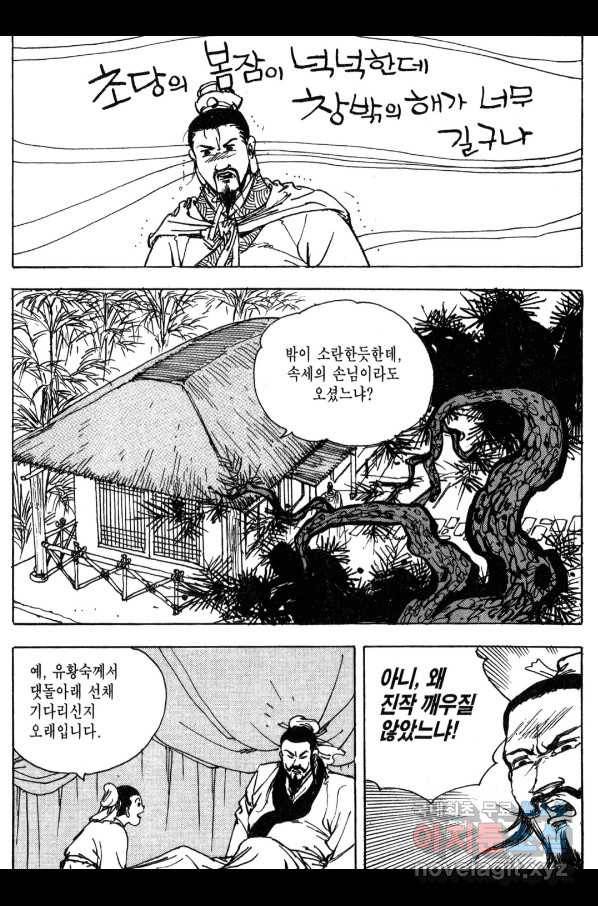 박봉성 삼국지 3부 12권 107